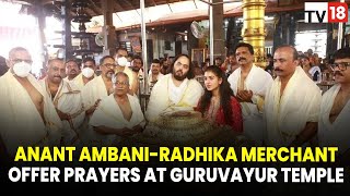 Anant Ambani- Radhika Merchant Offer Prayers At Guruvayur Temple In Kerala | #Digital | CNBC-TV18