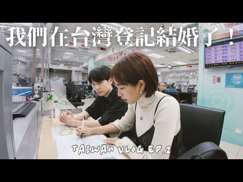 險結不成！國際夫妻來台登記結婚出大包　「親爸神救援」網讚：很給力｜四季線上4gTV