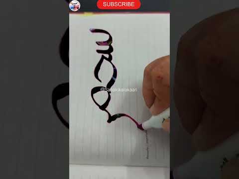 Sukhman name calligraphy #trending #trendingshorts #ytshorts #youtubeshorts #shorts