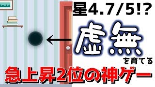 【最高評価の嵐】「虚無そだて」で夏休みの自由研究してみた。