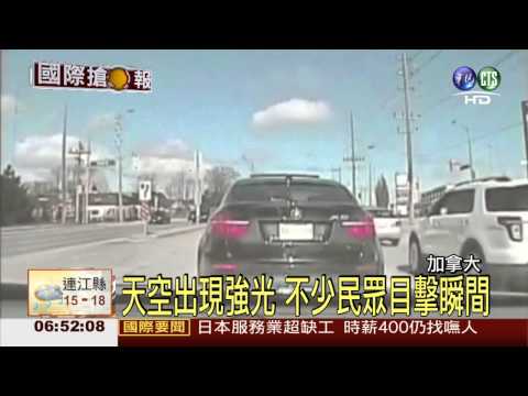 隕石從天而降 行車紀錄器全都錄