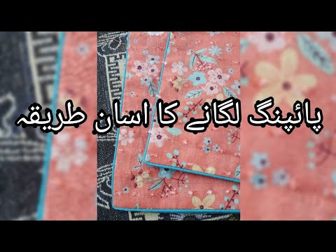 how to atach  dori piping on  kamez chalks and daman💐