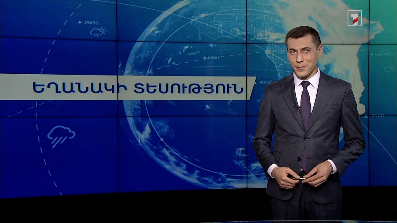 Նոյեմբերի 18-ի եղանակային կանխատեսումները