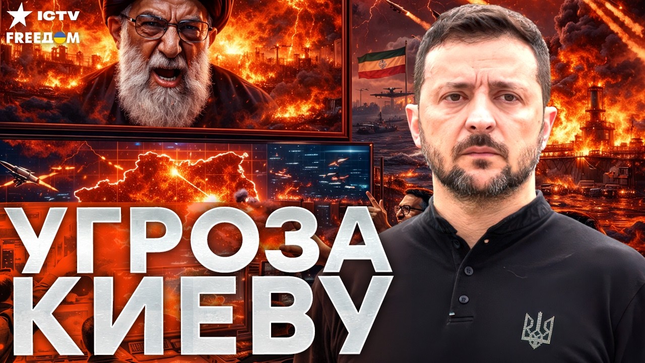 ПАНИКА! ИРАН ОБРУШИЛСЯ НА КИЕВ — В ТЕГЕРАНЕ КРИЧАТ О ПРЕДАТЕЛЬСТВЕ! ГРОЗЯТ Р?