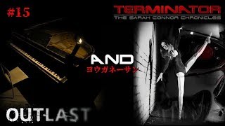 【30代女の吹替実況】怖くて放置していたホラーゲームをやってみターミネーター#15【OUTLAST】