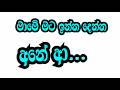 අනෙ Sinhala Wal Katha New Keti Katha Sinhala Shorts Stories Movie Review Motivation Musi