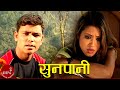 Sunpanile Raju Pariyar Bishnu Majhi New Nepali Song
