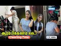 ஆரம்பிக்லாம் Ahh Cleaning Time DIML SharmysVlogs Subscribe Cleaning