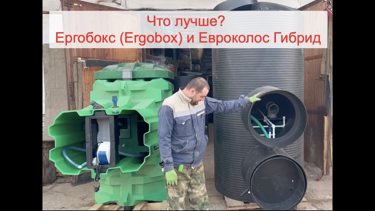 Что лучше? Эргобокс Ergobox и Евроколос Гибрид