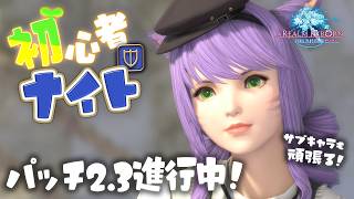 【FF14/Meteor】#13 新ラムウ討滅戦？｜パッチ2.3進行中！｜初サブキャラ｜初ジョブタンク｜黄金7.51｜配信63日目｜※ネタバレ注意