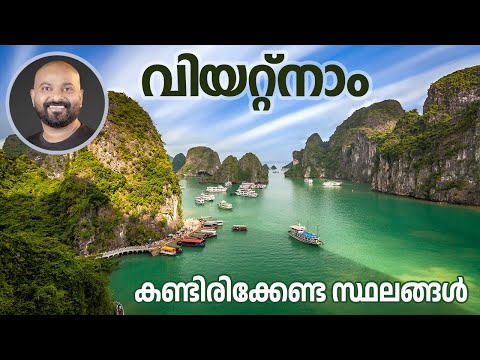 വിയറ്റ്നാമിൽ കണ്ടിരിക്കേണ്ട സ്ഥലങ്ങൾ | 15 Best places to visit in Vietnam | Vietnam Travel Guide