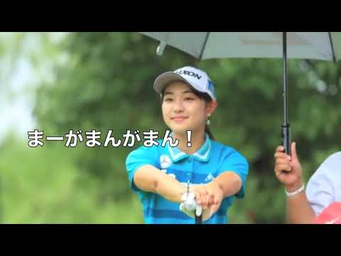 動画 三浦桃香かわいいナイスショット 18アースモンダミンカップ初日 美人女子プロゴルファー ゴルフ動画まとめ