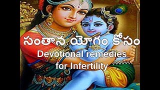 Santana Gopala Swami Mantra - Santaan Gopal Beej Mantra - Mantra for Male Child