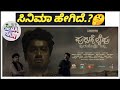 Puksatte Lifu Kannada Movie Review I Sanchari Vijay I Cinema With Varun I
