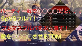 [COD:BO4] ハイレベルTDM パーティー戦 #1 実況[隊長、ブルー、ミナセ]