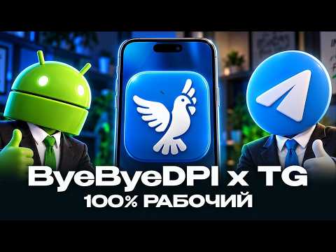 БайБай ДПИ х ТГ - как вернуть ВЕСЬ интернет бесплатно (Android)
