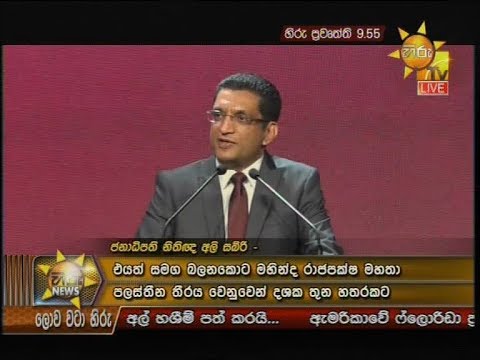 Hiru News 9.55 PM | 2019-11-01