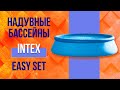 Надувний басейн Intex 26168 (457 х 122 см), з картриджним фільтром, драбиною, тентом і підкладкою