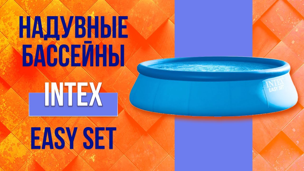 Надувний басейн Intex 26168 (457 х 122 см), з картриджним фільтром, драбиною, тентом і підкладкою