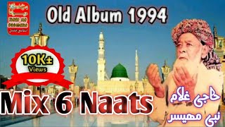 Download lagu Mix 6 Naats Old Album.1994..Haji Ghulam Nabi Maheesar..New2025 mp3 Download lagu Mix 6 Naats Old Album.1994..Haji Ghulam Nabi Maheesar..New2025 mp3