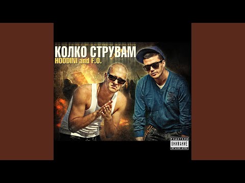 Колко струвам