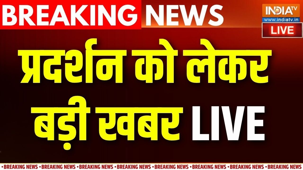 CJP Protest Live : CJP तिरंगा मार्च को लेकर बड़ी खबर | CJP Tiranga March | Delhi Police