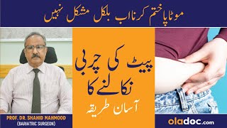 Motapa Khatam Karne Ka Tarika - Weight Loss Surger