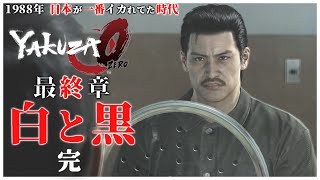 【龍が如く0】#31 「何が正しくて 何が悪いか分らない街 神室町」【YAKUZA0 誓いの場所 ストーリー】最終章  白と黒 完（高画質）