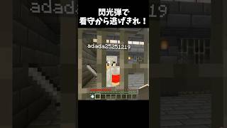 刑務所から脱獄してみたww #Minecraft #shorts  #lyrics #montagem