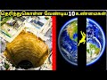 நாம் கட்டாயம் தெரிந்துகொள்ள வேண்டிய 10 உண்மைகள் | 10 unbelievable facts in the world |Tamil | part 2