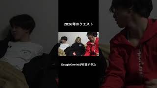 GoogleGeminiで遊んだら面白すぎたwwwww #youtubeに俺が来た #オレore #面白い #google #googlegemini