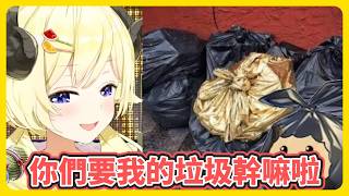 綿芽大掃除清出大量垃圾 綿友們搶著要?!【角巻わため】【角卷綿芽】【hololive中文】【Vtuber精華】