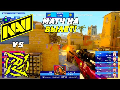 НАВИ ПОСЛЕДНИЙ ШАНС!! - Na'Vi vs NiP | Blast Fall Groups (CS:GO)