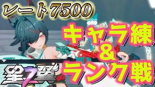 ブラックホールまでもうすぐ!!!/初心者がランクに逝くぜ【#星の翼】