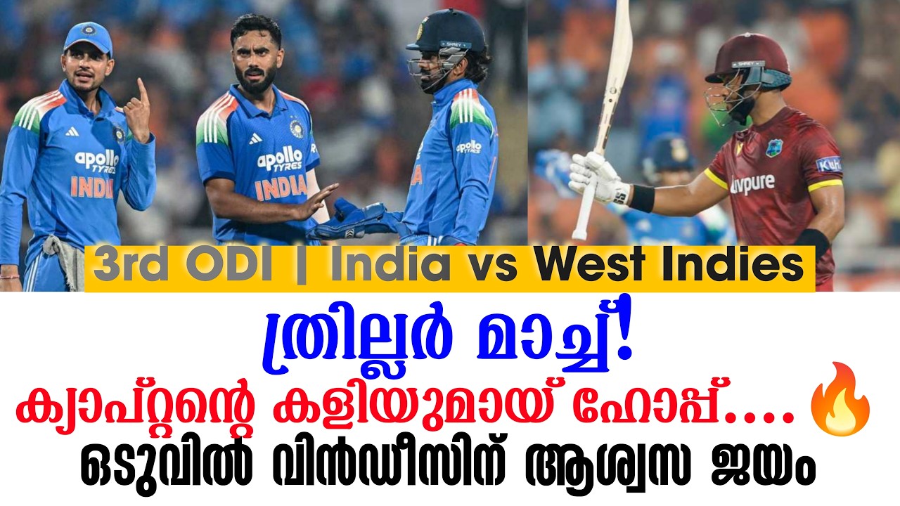 ത്രില്ലർ മാച്ച്!ക്യാപ്റ്റൻ്റെ കളിയുമായ് ഹോപ്പ്....🔥?
