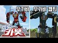 헬로카봇 우가바 우가바 캡틴 Hello Carbot