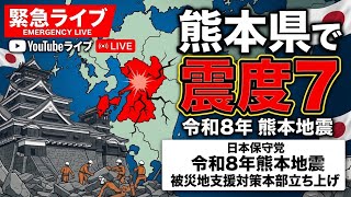 日本保守党 群馬二区支部長 伊藤純子 がライブ配信中！