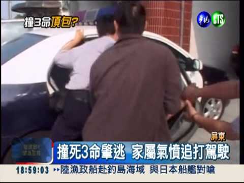 疑酒駕肇逃奪命! 3人慘死3重傷