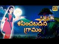 దెయ్యం గ్రామం Ghost Village Telugu Moral Stories Original Telugu Fairy Tales