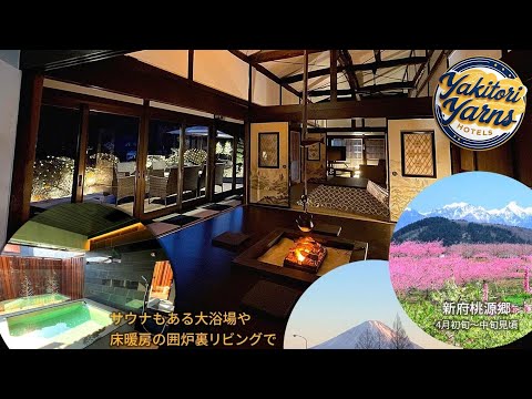 八ヶ岳FUJIYAMAテラス寛道 | Hokuto, Japan | Hotel Review ⭐