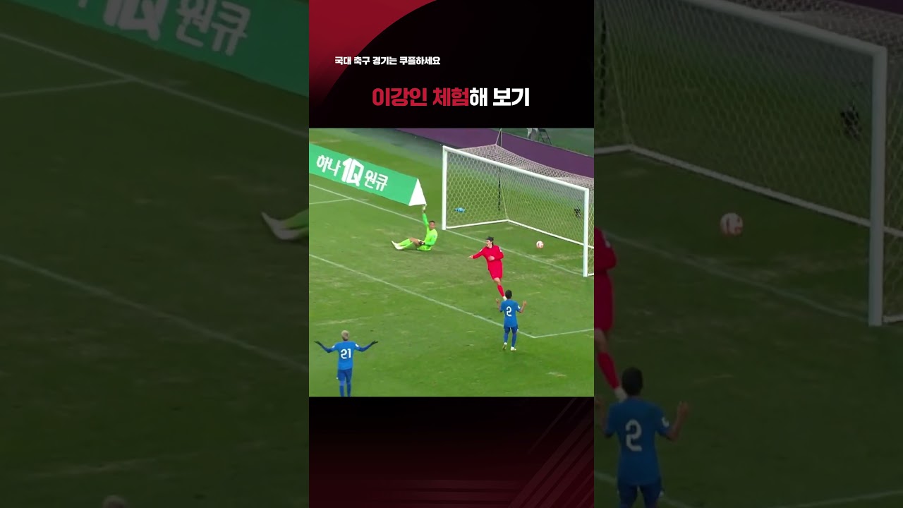 2026 북중미 월드컵 아시아 2차 예선 | 대한민국vs싱가포르 | 이강인의 시야로 분석하는 리베로 | 쿠팡플레이 스포츠 | 쿠팡 #shorts