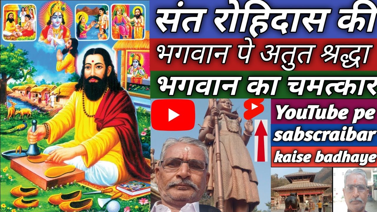 मन चंगा तो कठौती में गंगा 😱 | True Devotion Story of Sant Ravidas सच्ची भक्ति का चमत्कार 🕉️#tags