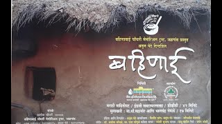 Bahinaai - (बहिणाई )