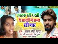 Jab Tak Rahega Dharti Ambar Jab Tak Rahega Aarti Amar