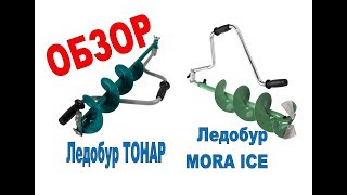 Mora ice expert pro 130