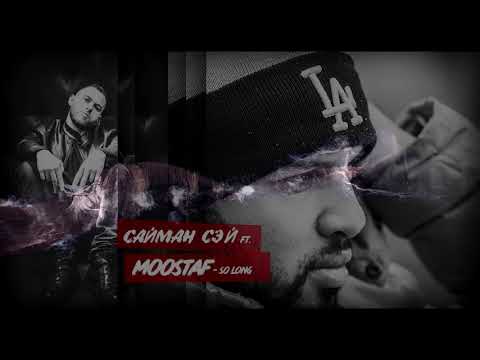 Сайман Сэй ft.  MOOSTAF - So Long [Official Audio]