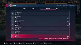 【鉄拳８】ニーナを使ってみたいので練習