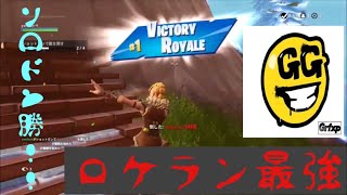 フォートナイト