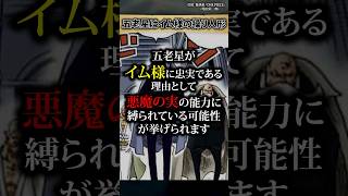 【知ってましたか？】五老星はイム様の操り人形 #ワンピース #最新話 #onepiece