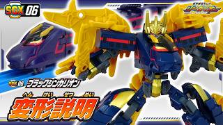 【シンカリオン】ＳＧＸ０６ ブラックシンカリオン　変形説明動画